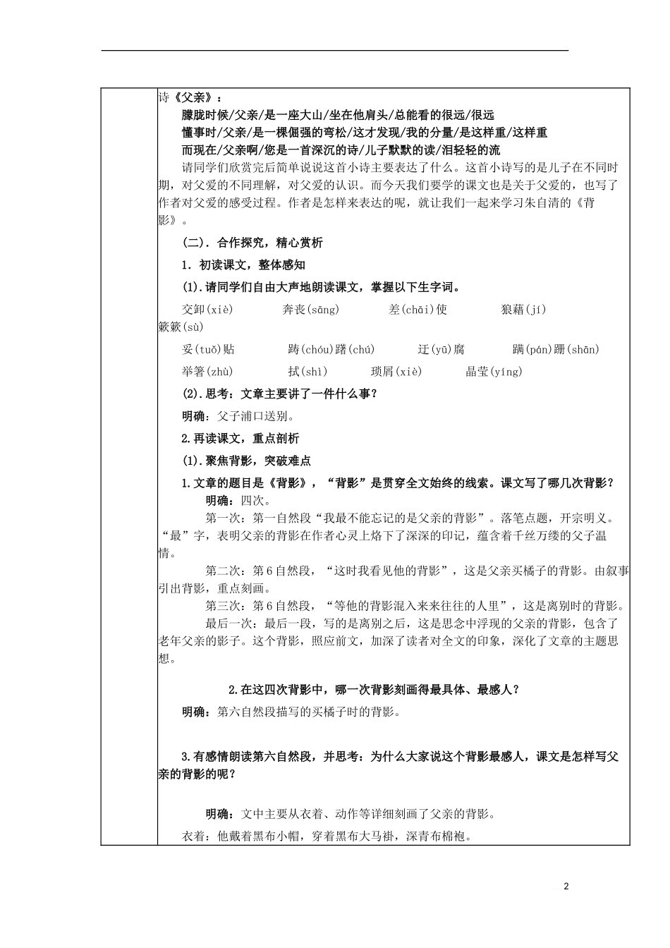 八年级语文上册-第二单元-第7课《背影》教学设计-(新版)新人教版_第2页