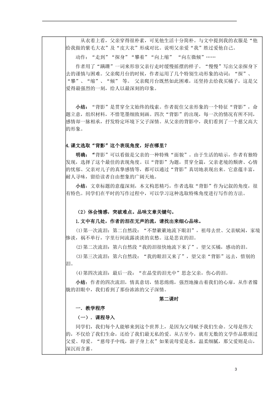 八年级语文上册-第二单元-第7课《背影》教学设计-(新版)新人教版_第3页