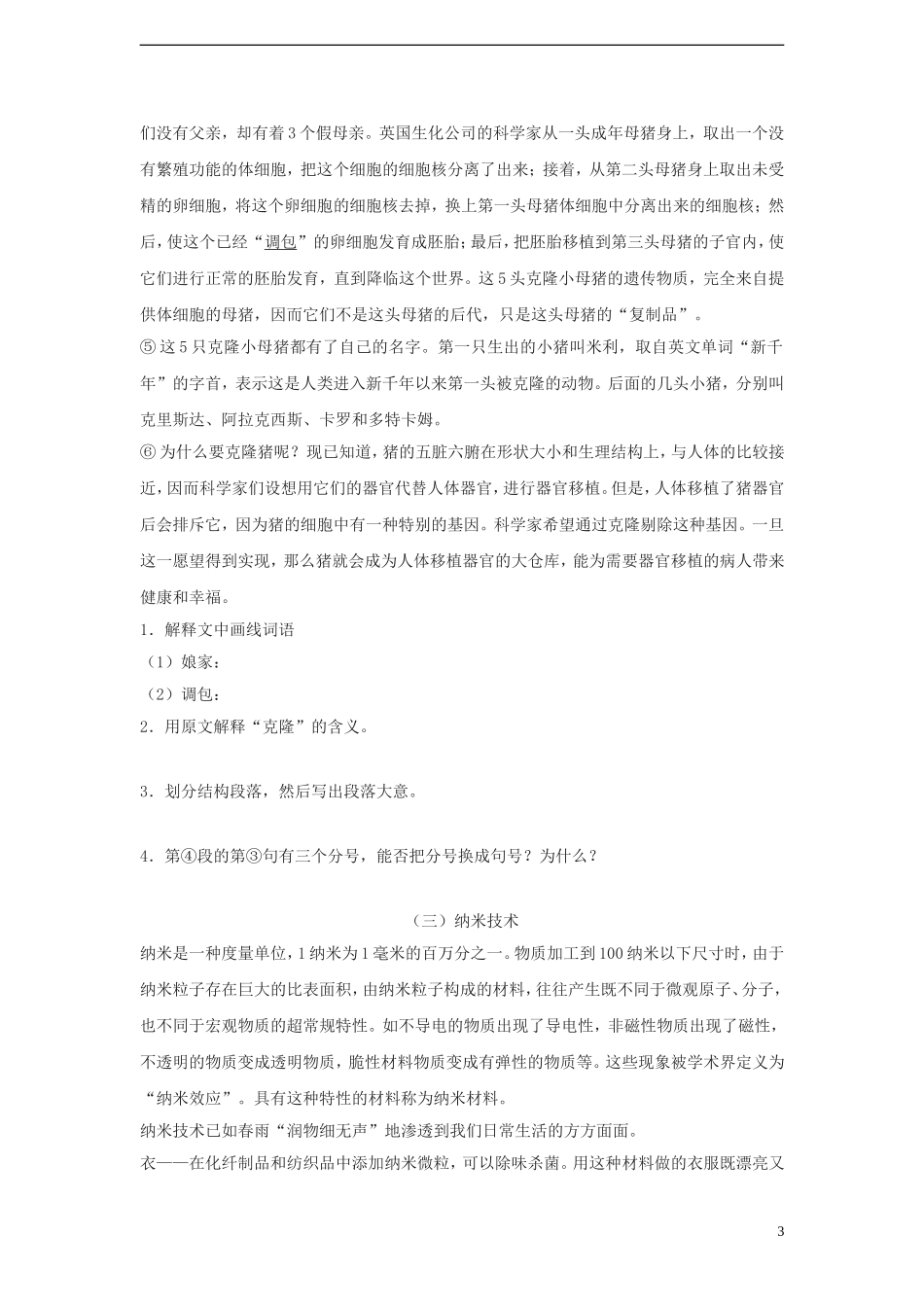 八年级语文上册第六单元26《奇妙的克隆》同步练习苏教版_第3页