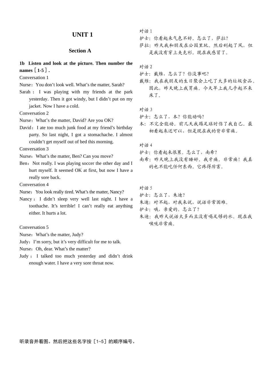 八下英语听力及译文_第1页