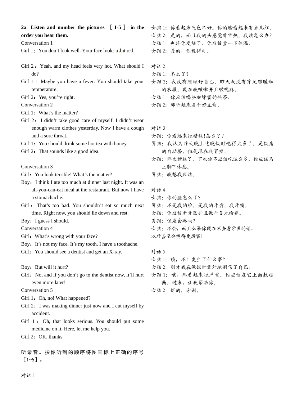 八下英语听力及译文_第2页