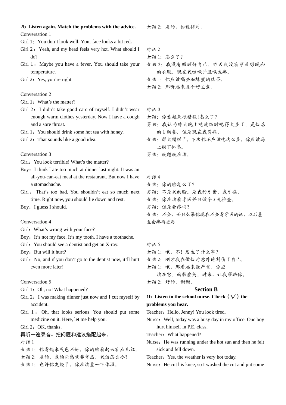 八下英语听力及译文_第3页