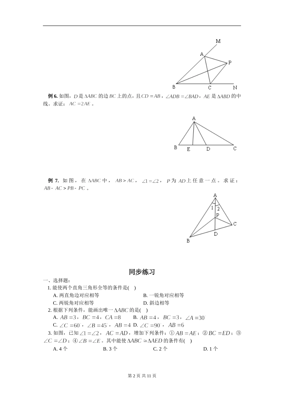 全等三角形复习题及答案经典文件_第2页