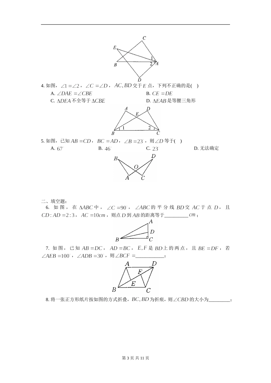 全等三角形复习题及答案经典文件_第3页