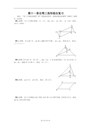 全等三角形复习题及答案经典文件