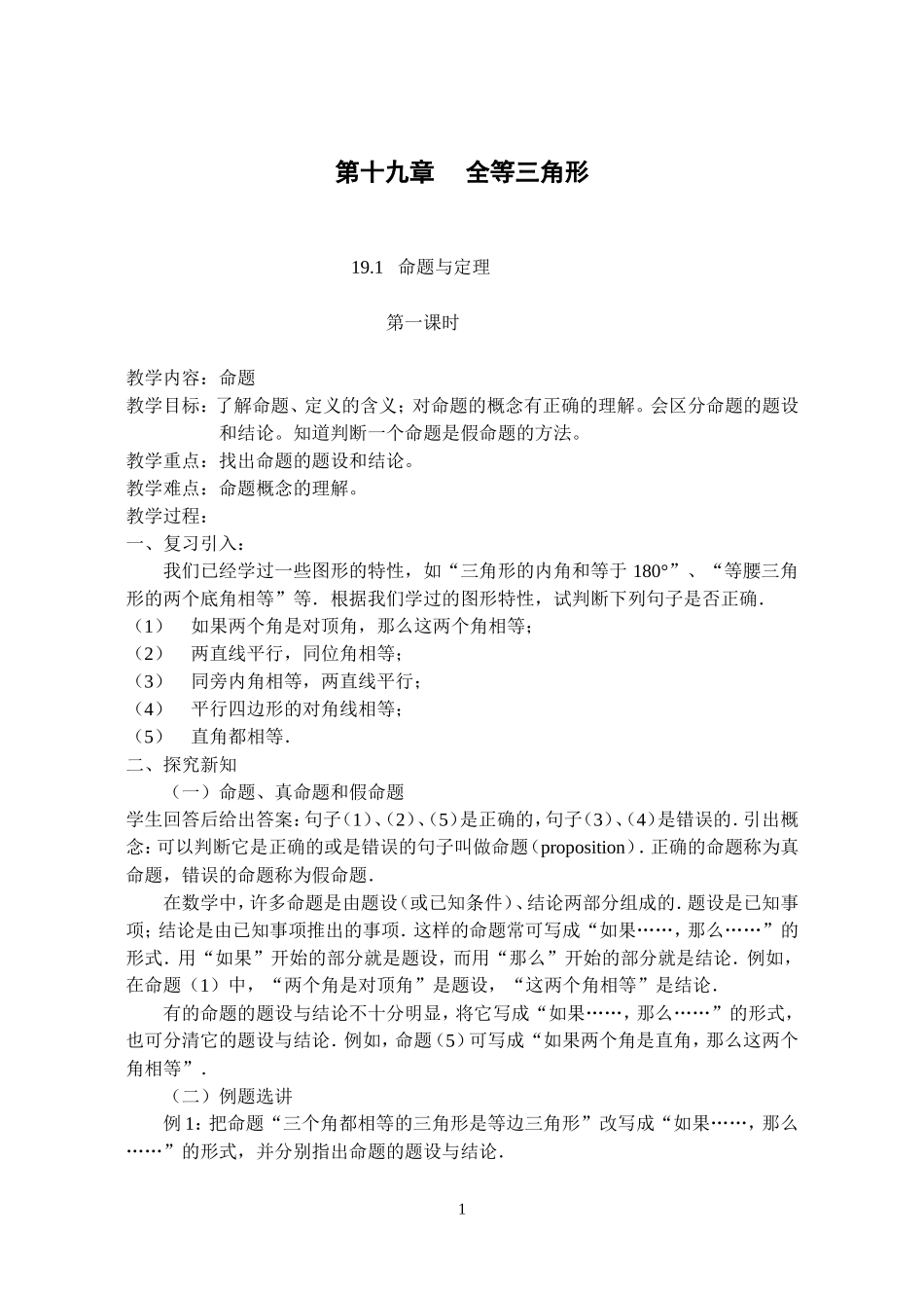 全等三角形教案_第1页