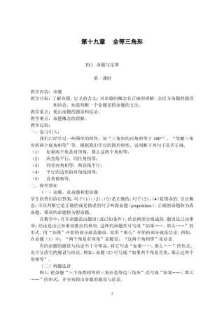 全等三角形教案