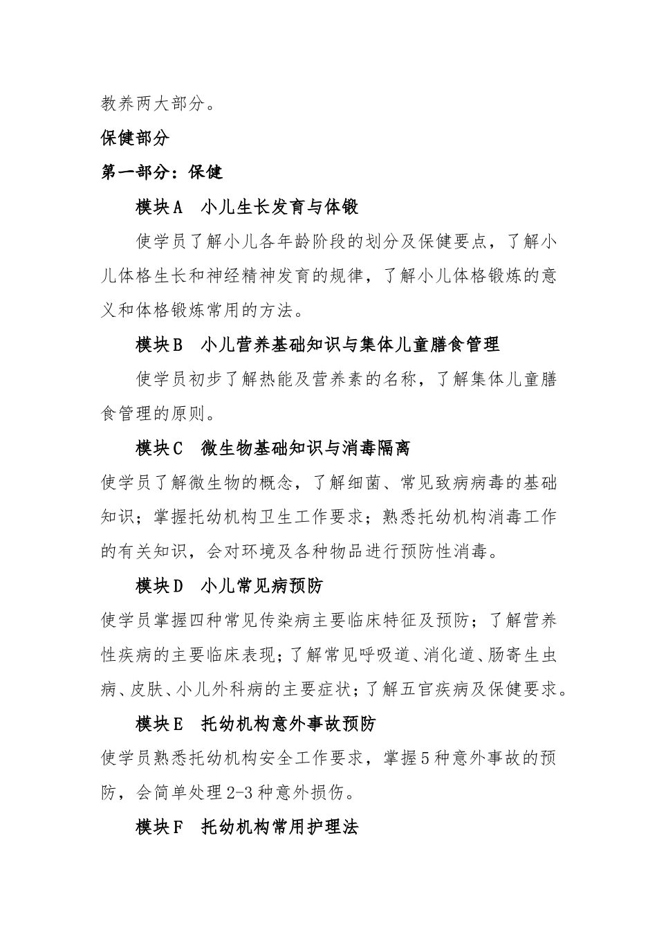 保育员培训计划(同名9061)_第2页