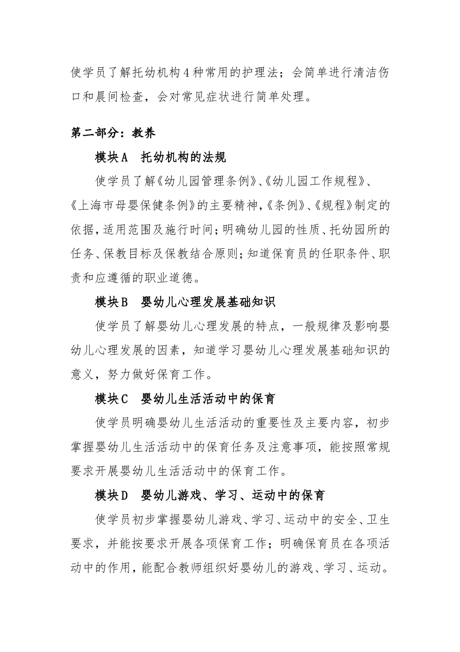 保育员培训计划(同名9061)_第3页