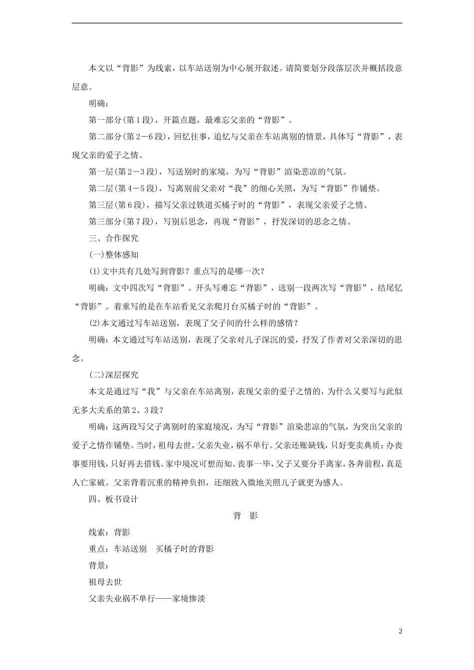 八年级语文上册第三单元10《背影》教案苏教版_第2页