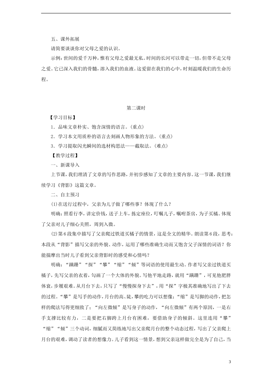 八年级语文上册第三单元10《背影》教案苏教版_第3页