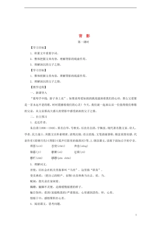 八年级语文上册第三单元10《背影》教案苏教版