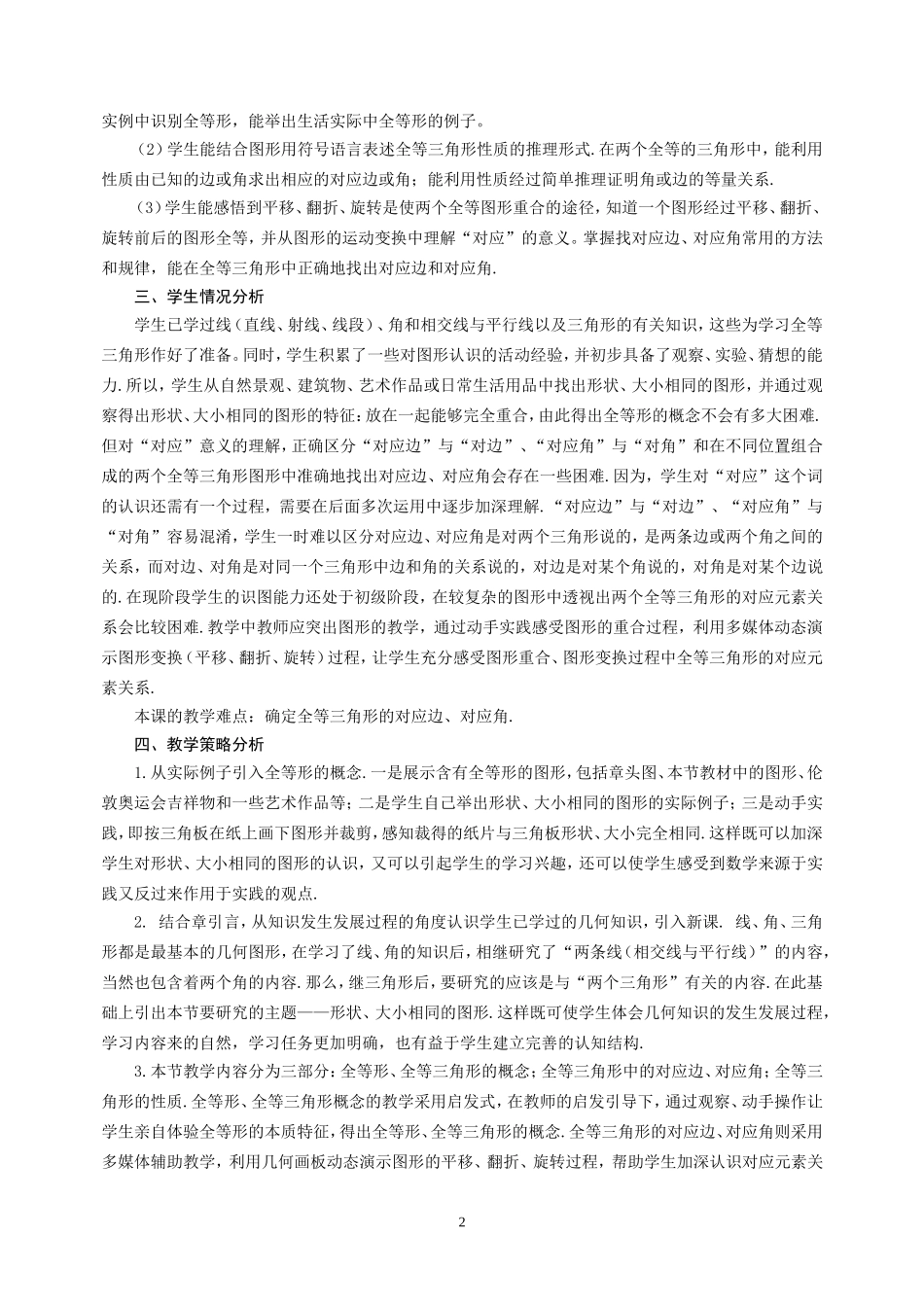 全等三角形教学设计(王丛丽)_第2页