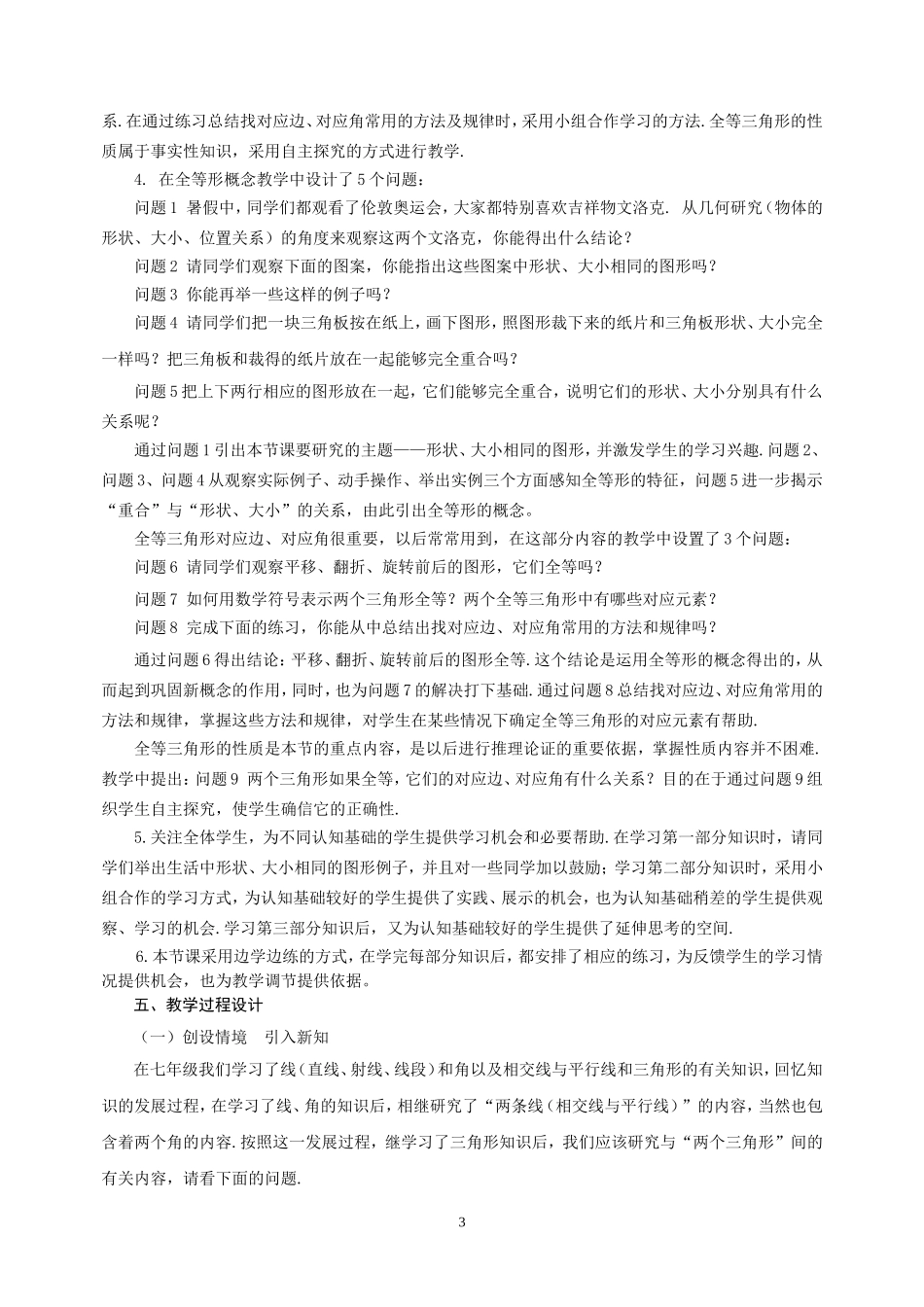 全等三角形教学设计(王丛丽)_第3页