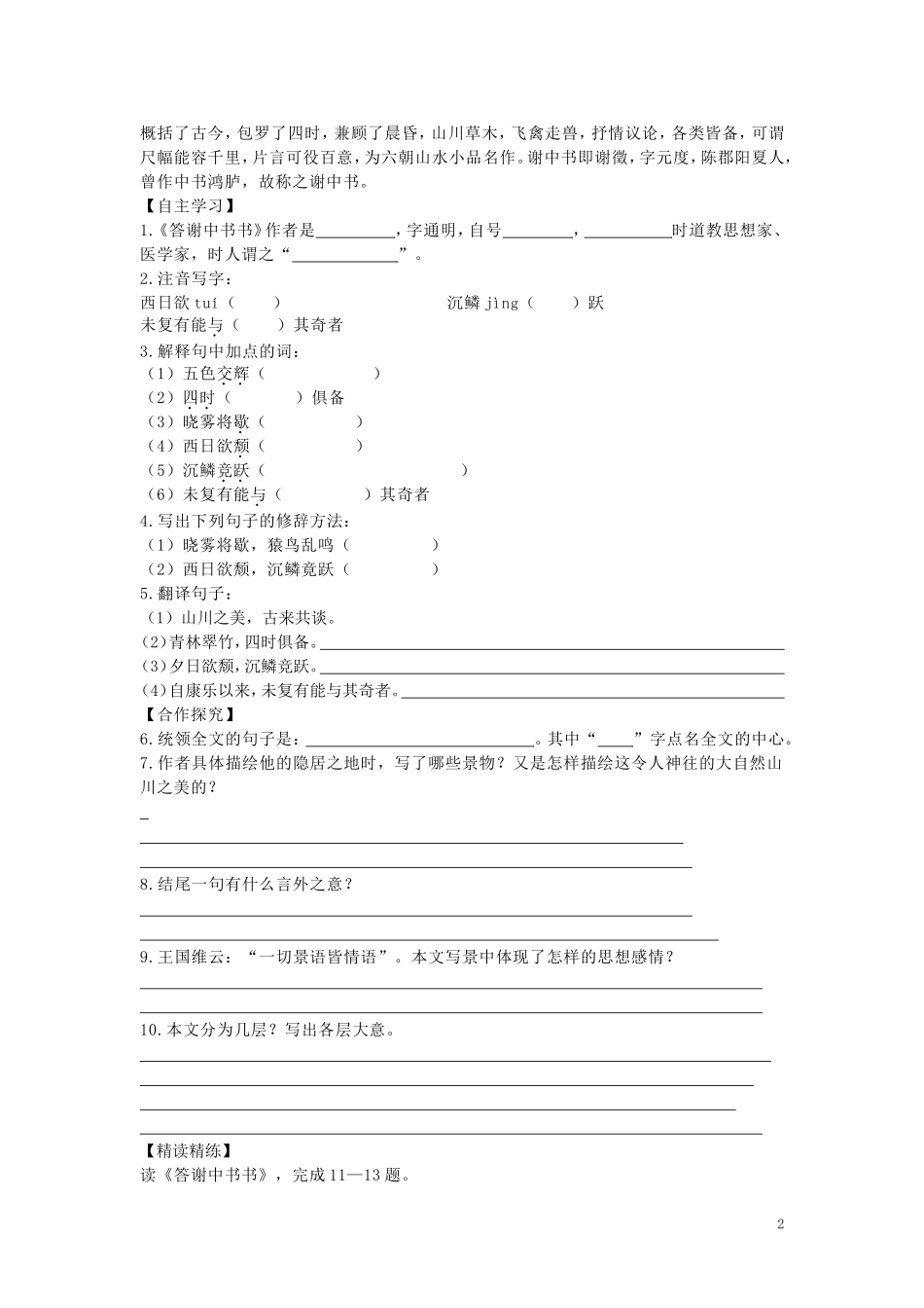 八年级语文上册第三单元10《短文两篇》教学设计新人教版_第2页