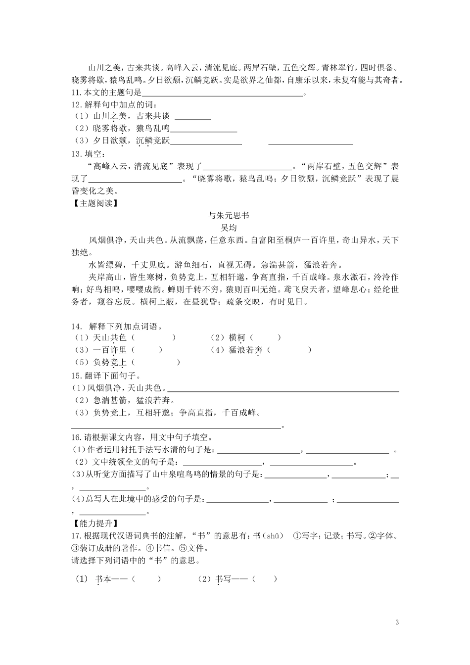 八年级语文上册第三单元10《短文两篇》教学设计新人教版_第3页