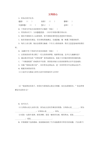 八年级语文上册-第三单元-13《父母的心》练习-苏教版