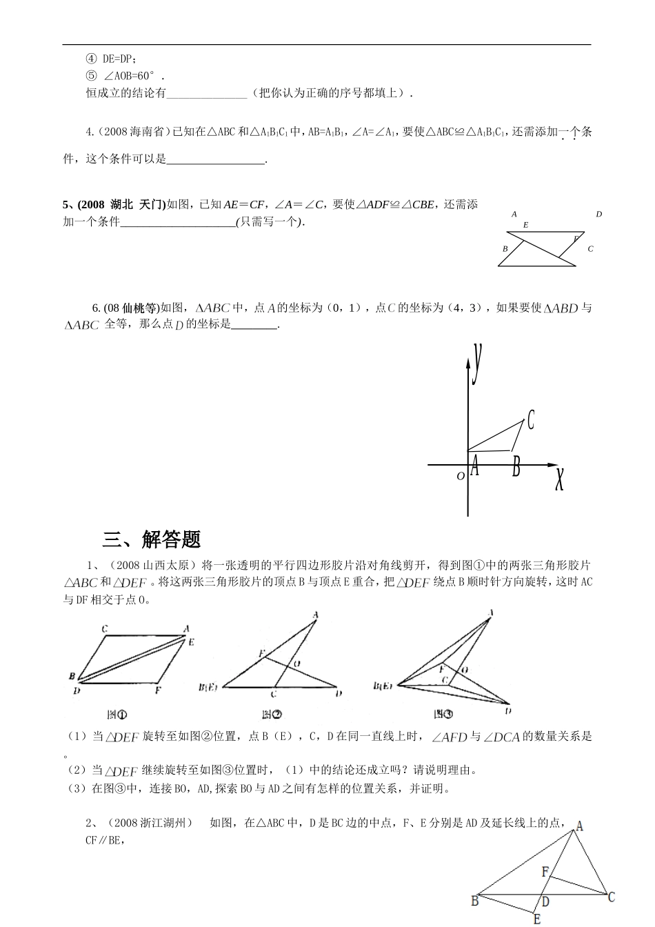全等三角形考题精选(带答案)_第2页