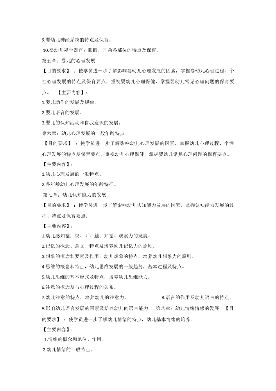 保育员培训教学大纲和培训计划(初、中、高级)_第3页