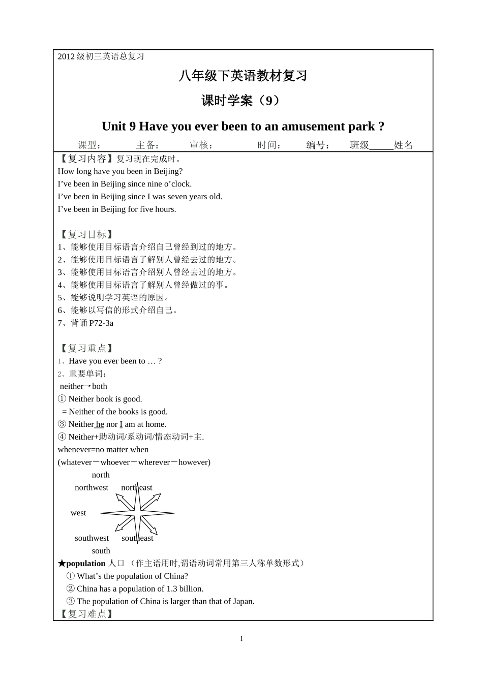 八下英语总复习学案-9(模板)_第1页