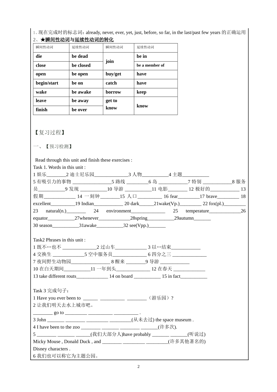 八下英语总复习学案-9(模板)_第2页