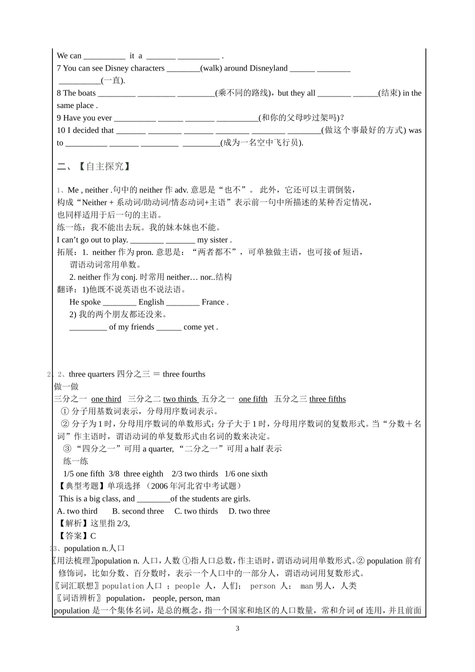 八下英语总复习学案-9(模板)_第3页