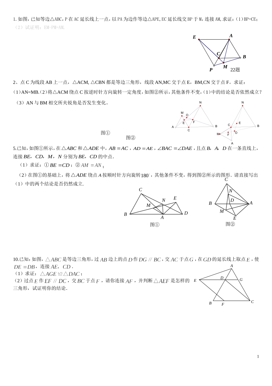 全等三角形难题集锦超级好(同名23242)_第1页