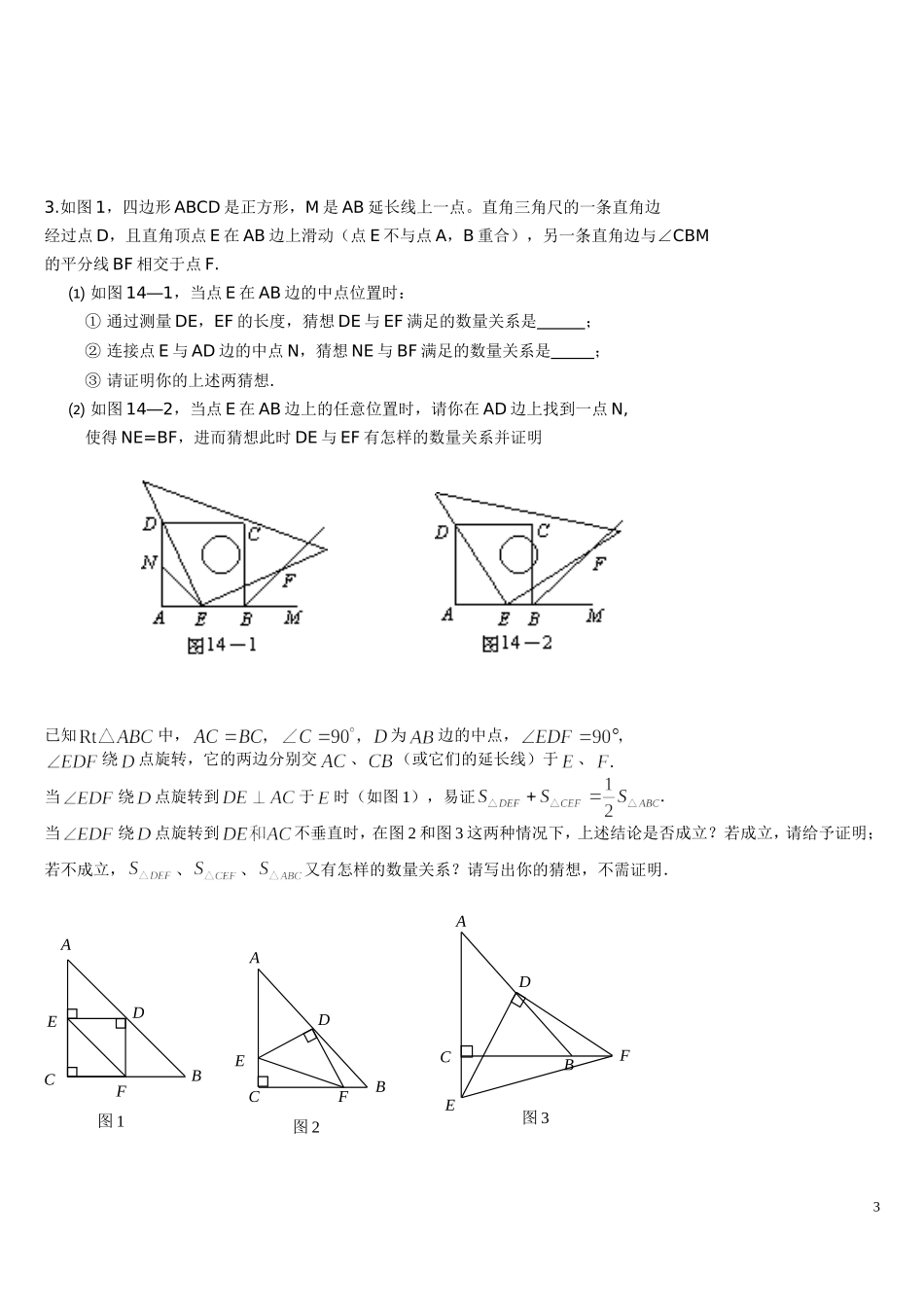 全等三角形难题集锦超级好(同名23242)_第3页