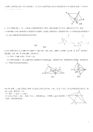 全等三角形难题集锦超级好(同名23242)