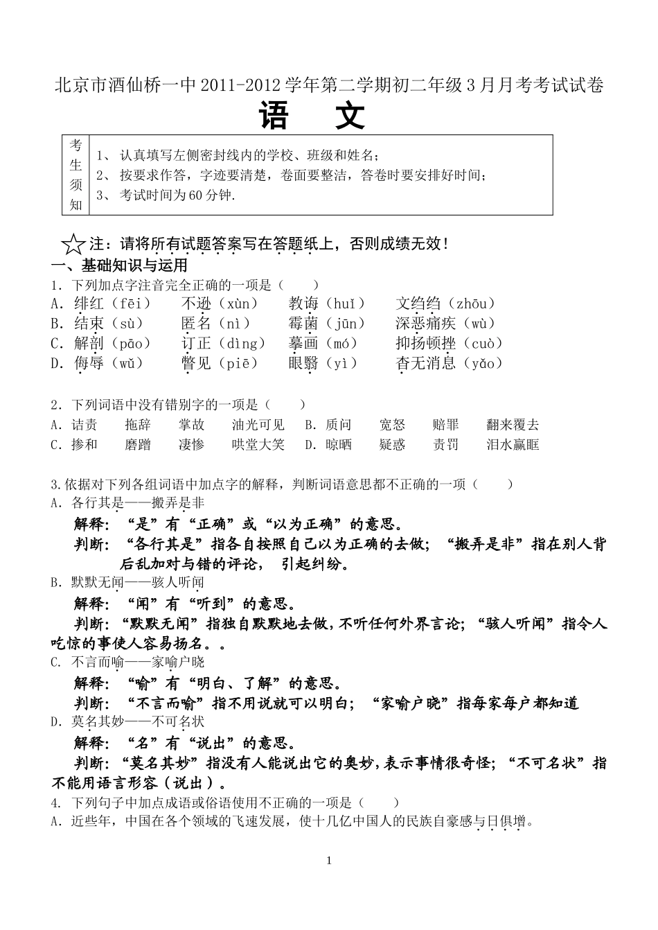 八下语文3月月考_第1页
