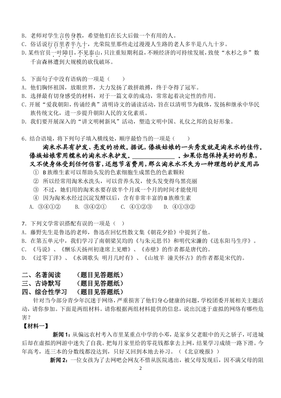 八下语文3月月考_第2页