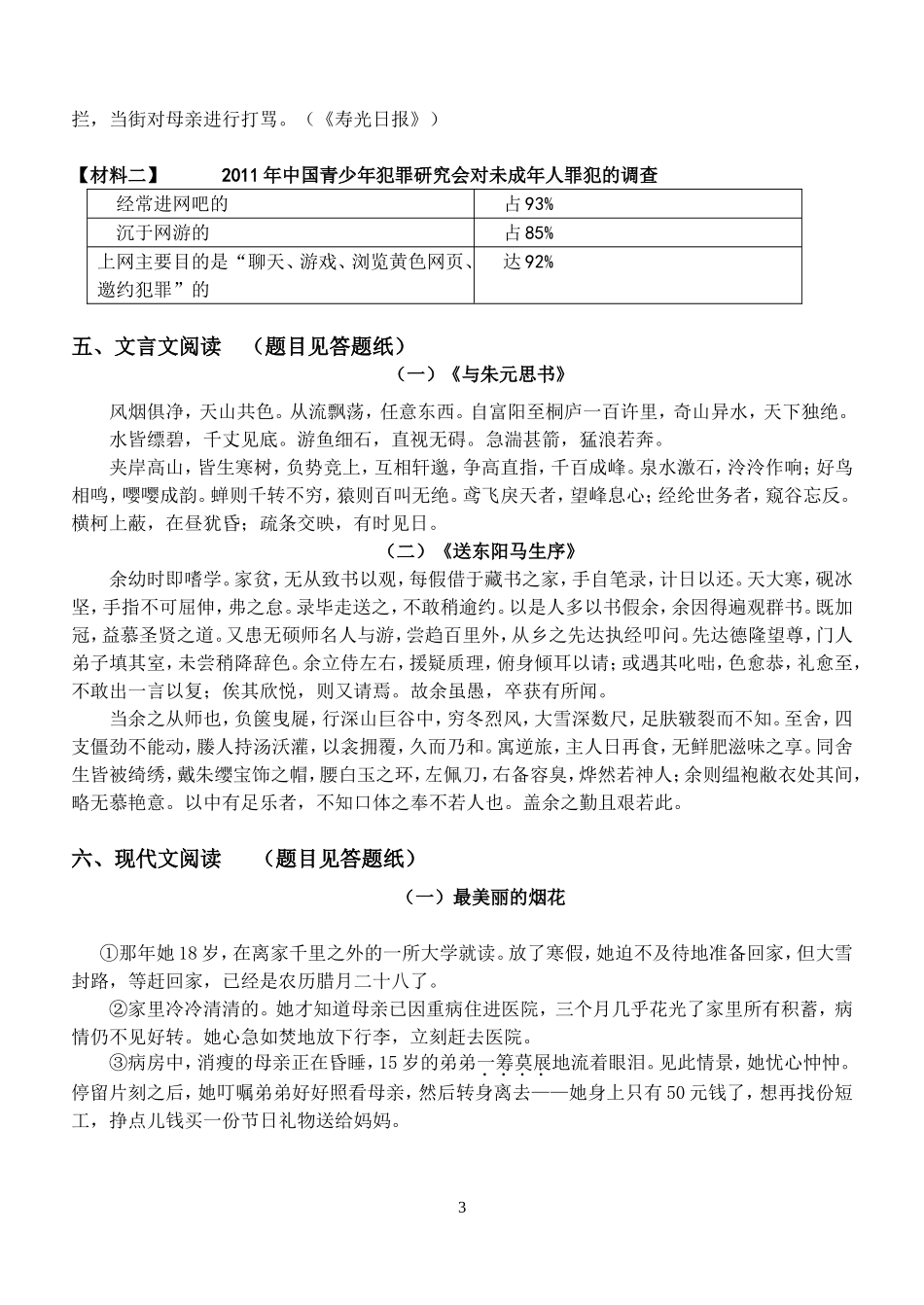八下语文3月月考_第3页