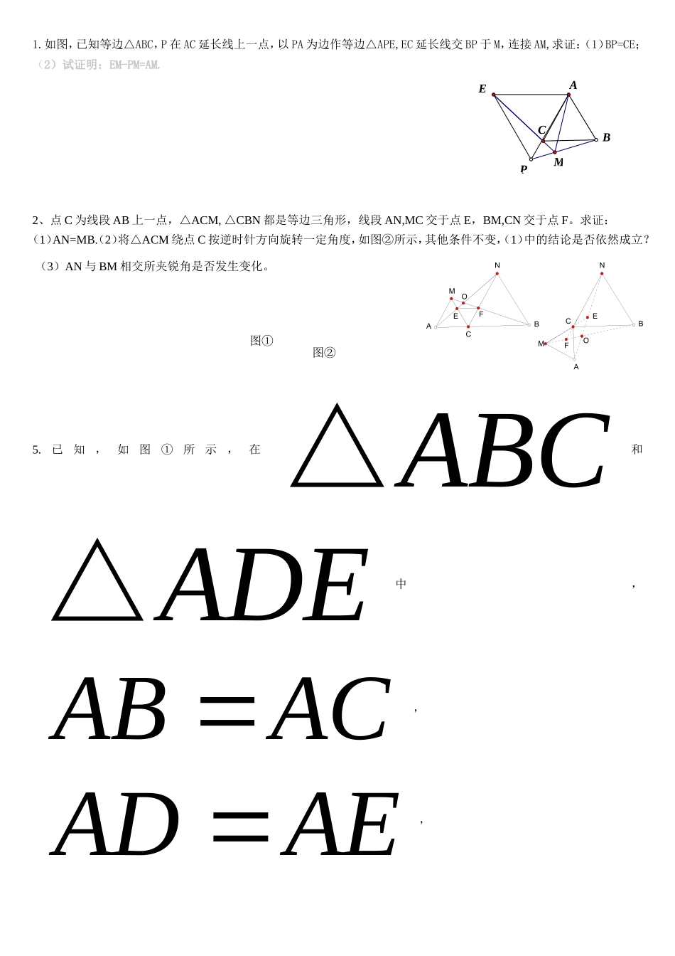 全等三角形难题集锦超级好_第1页