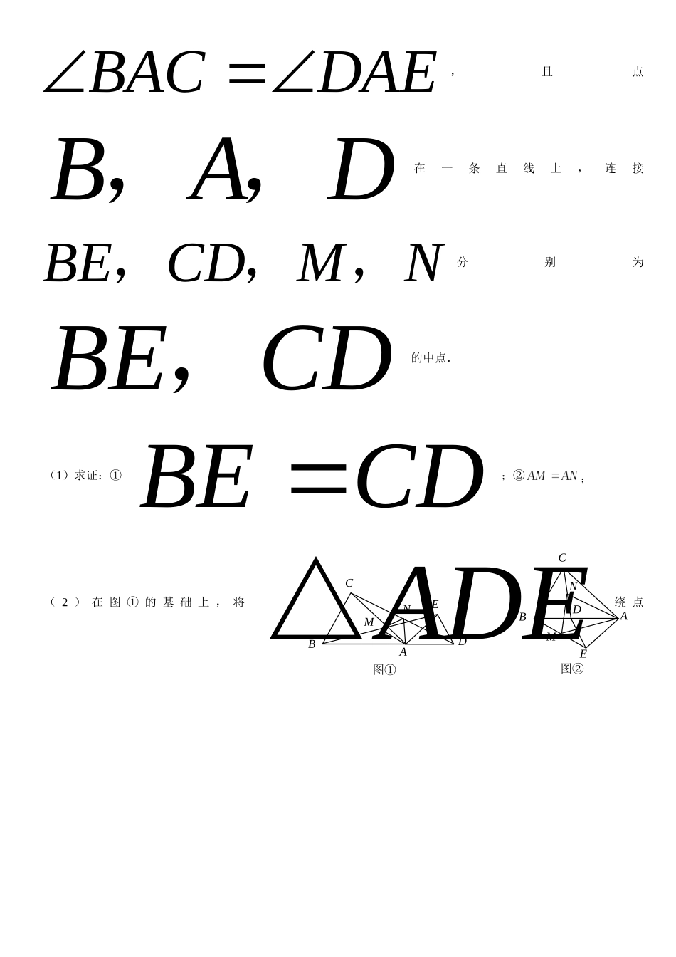 全等三角形难题集锦超级好_第2页