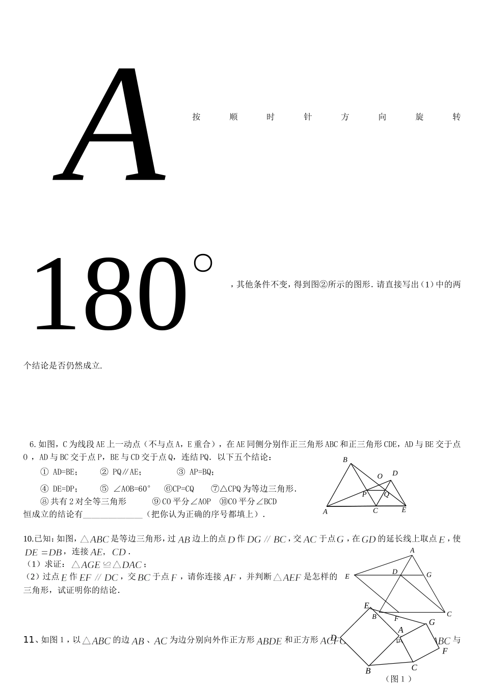 全等三角形难题集锦超级好_第3页