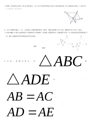 全等三角形难题集锦超级好