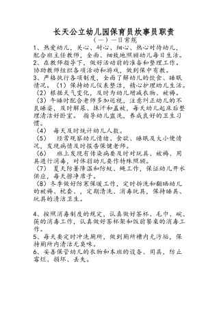 保育员培训内容(同名3357)