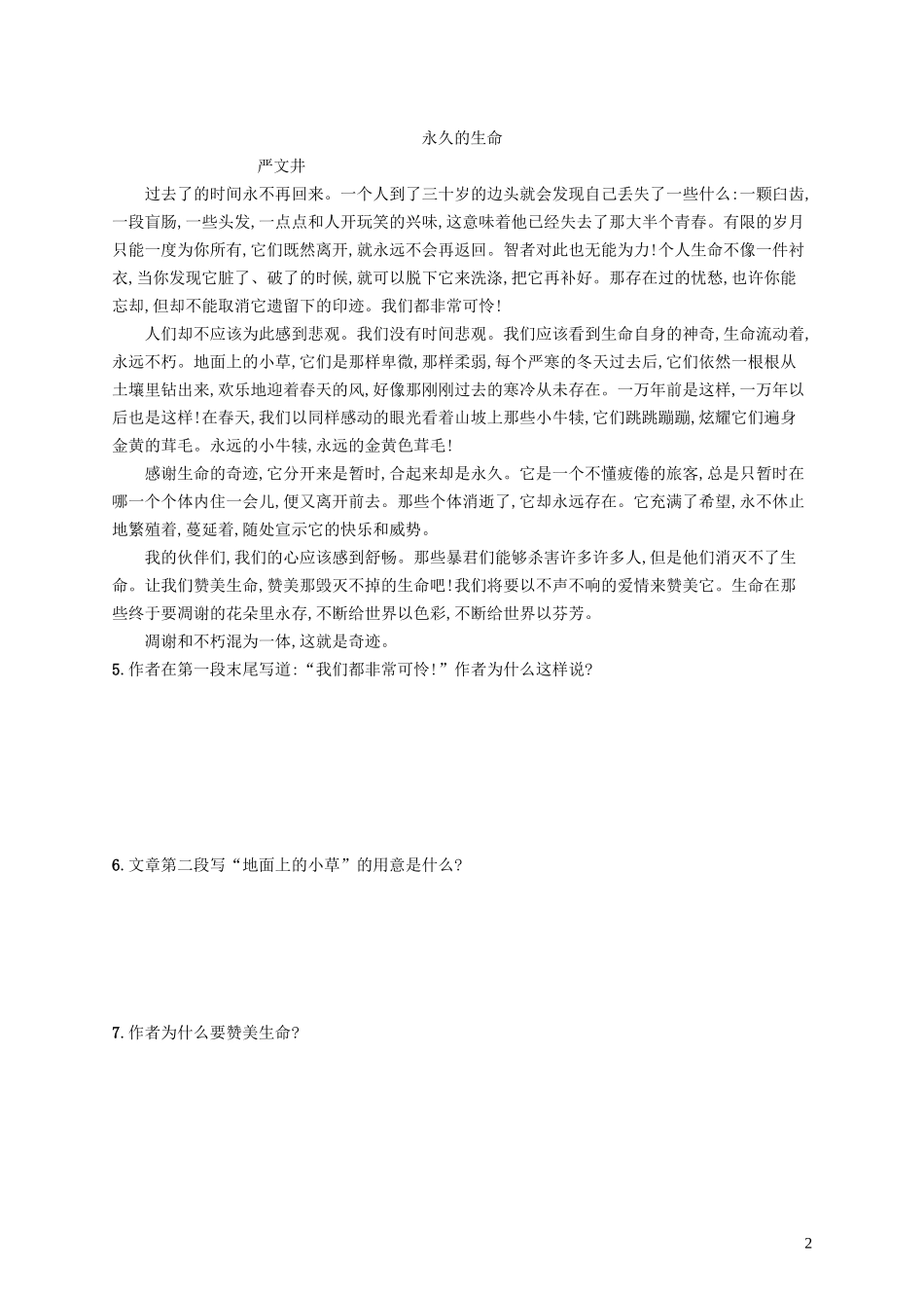 八年级语文上册第四单元15散文二篇课后习题新人教版_第2页