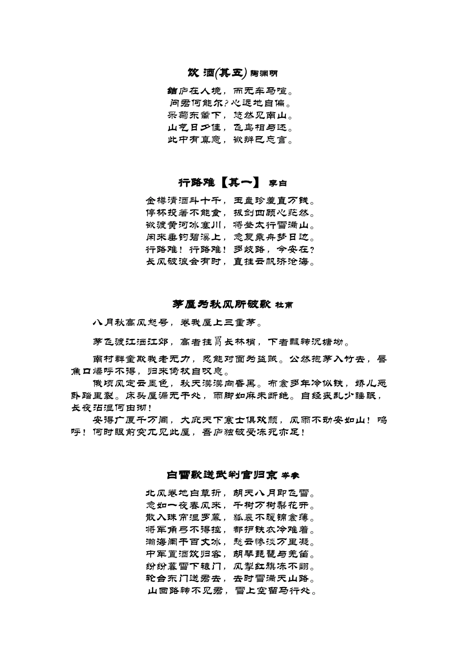 八下语文30课诗五首_第1页