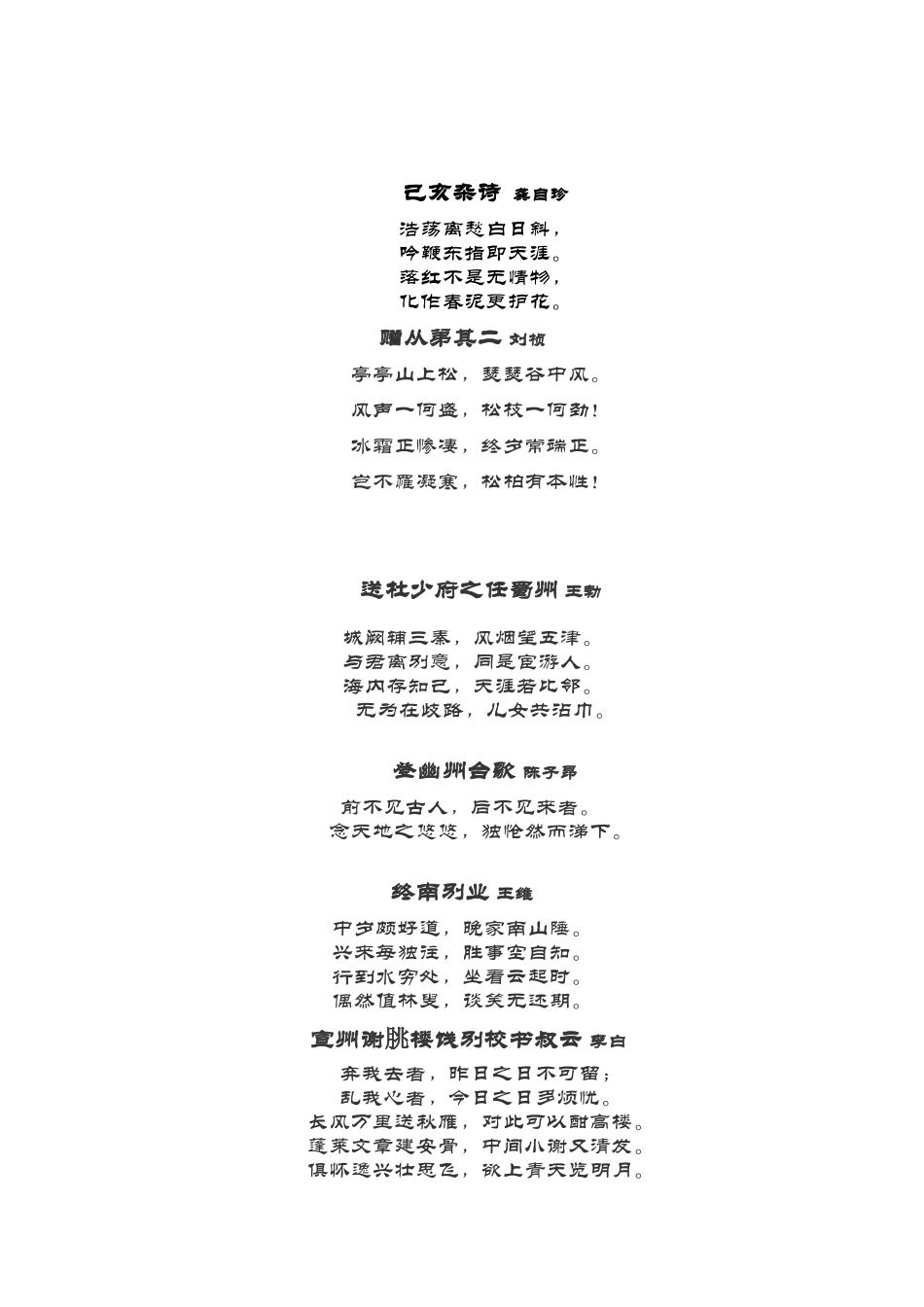 八下语文30课诗五首_第2页