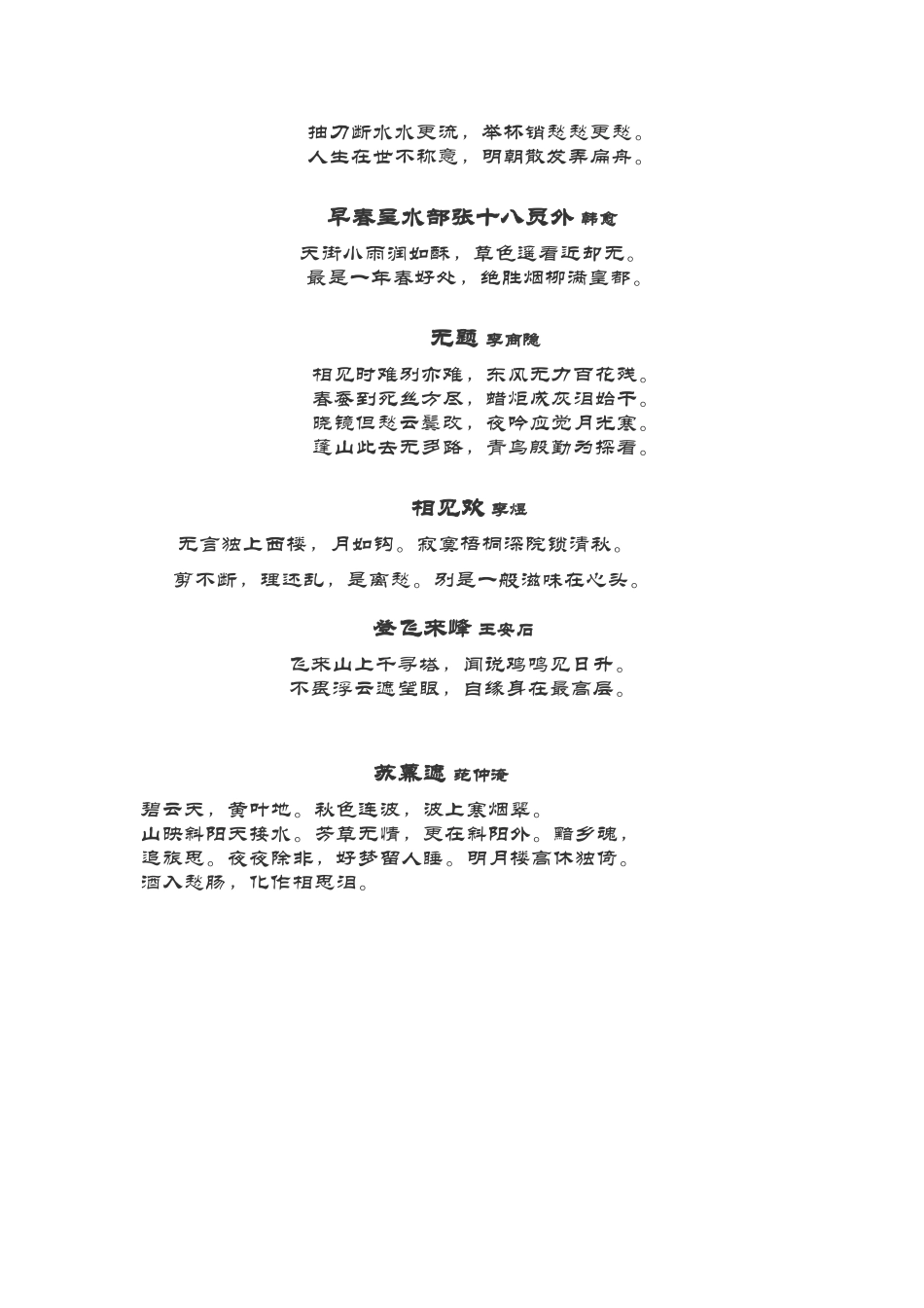 八下语文30课诗五首_第3页