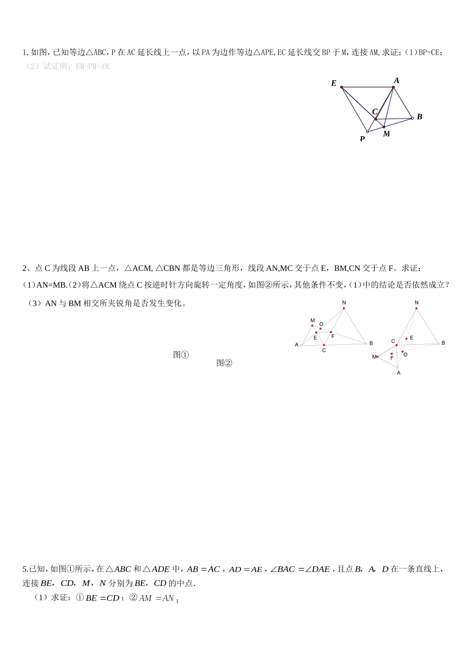 全等三角形难题集锦超级好1_第1页