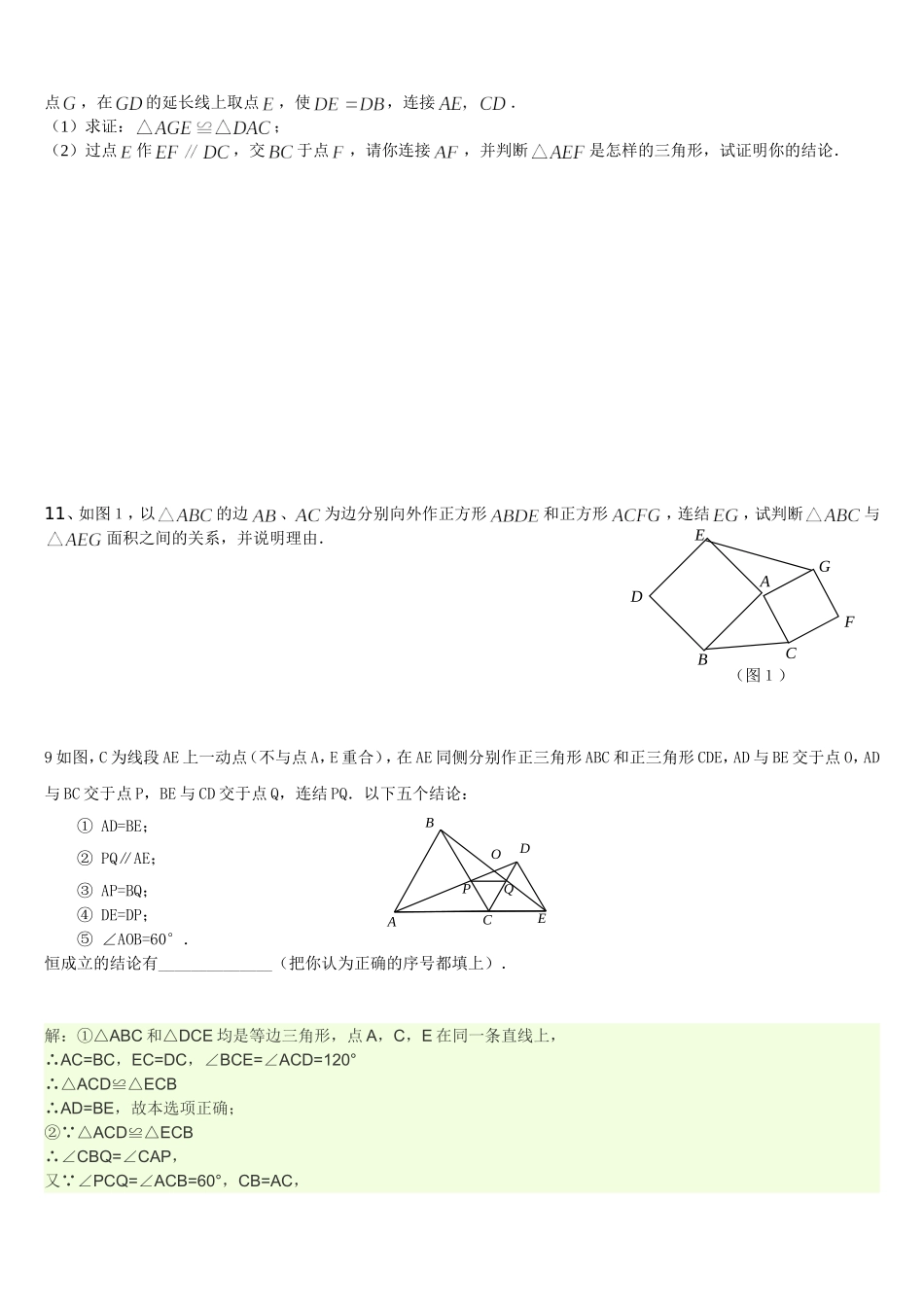 全等三角形难题集锦超级好1_第3页