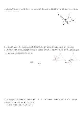 全等三角形难题集锦超级好1