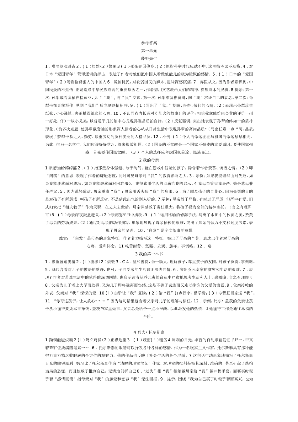 八下语文八下作业本答案_第1页