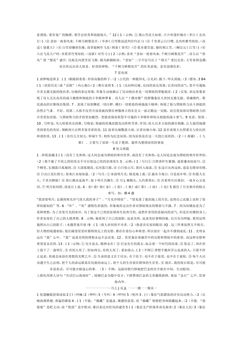 八下语文八下作业本答案_第3页