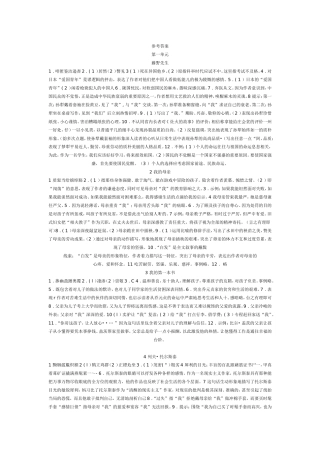 八下语文八下作业本答案