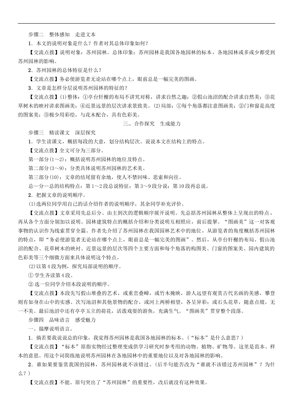 八年级语文上册第五单元18苏州园林教案新人教版-(3)_第3页