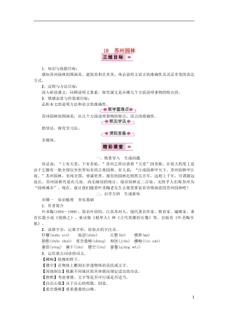 八年级语文上册第五单元18苏州园林教案新人教版-(3)