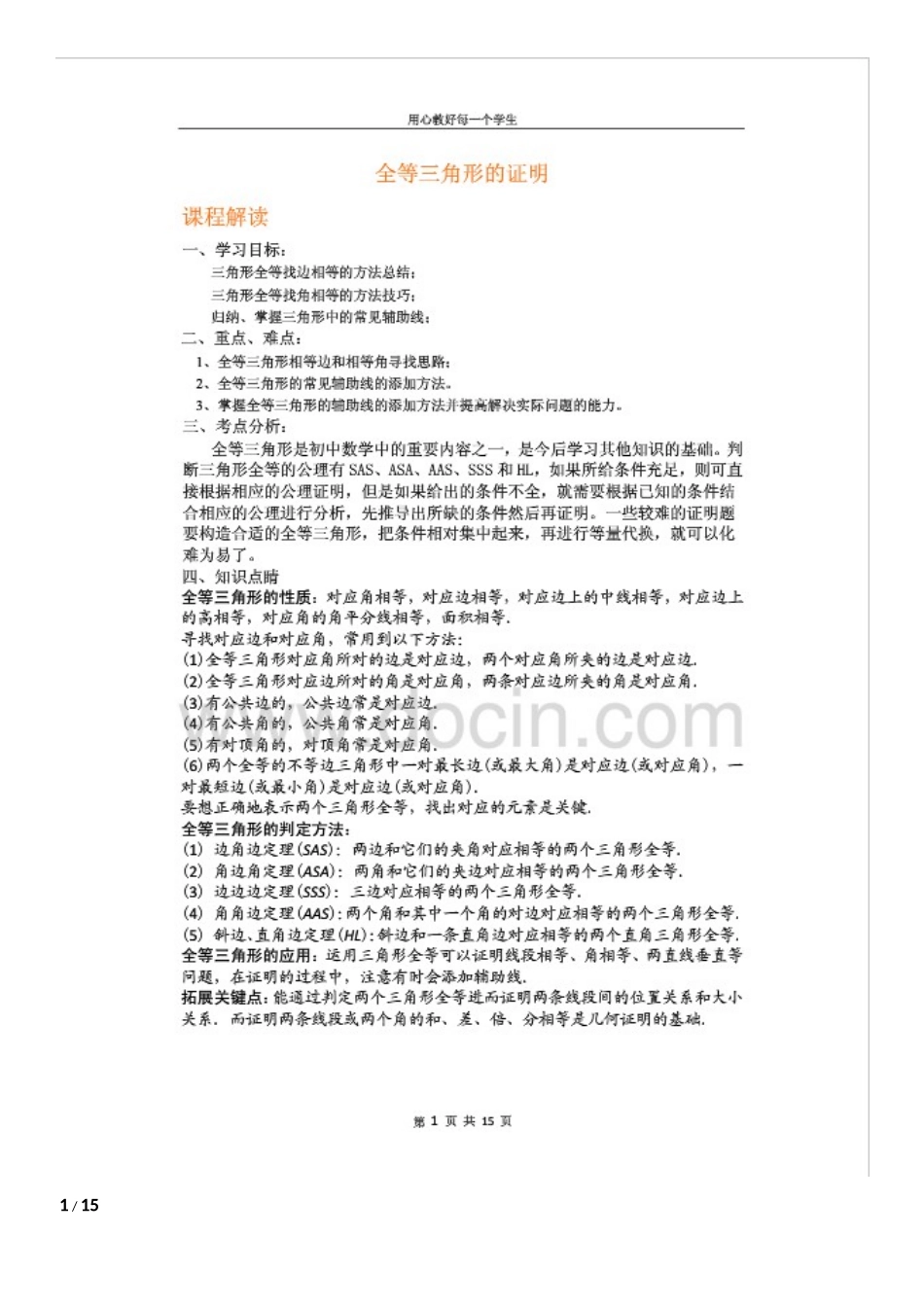 全等三角形难题题型归类及解析_第1页